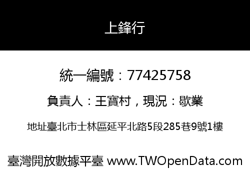 上鋒行