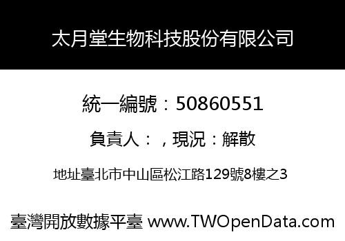 太月堂生物科技股份有限公司