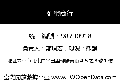 弼璽商行