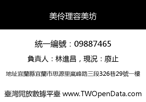 美伶理容美坊