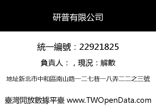 研普有限公司