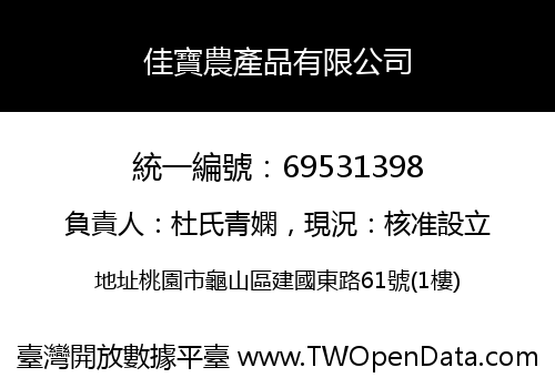 佳寶農產品有限公司