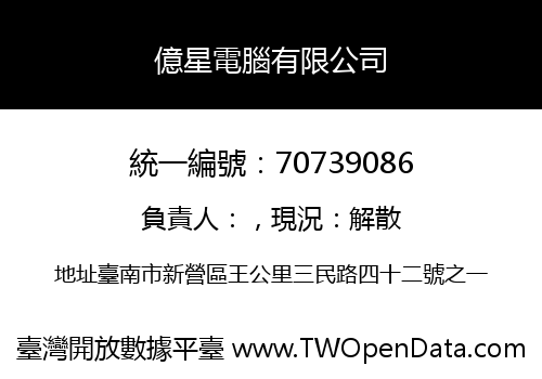億星電腦有限公司