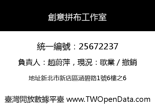創意拼布工作室