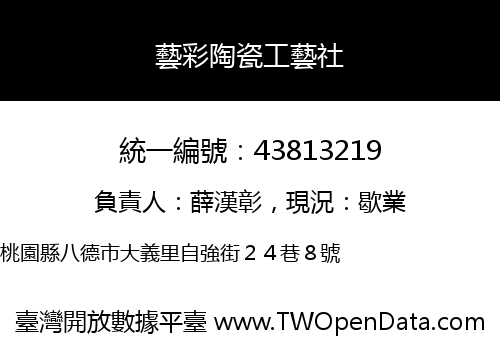 藝彩陶瓷工藝社