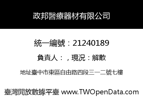 政邦醫療器材有限公司