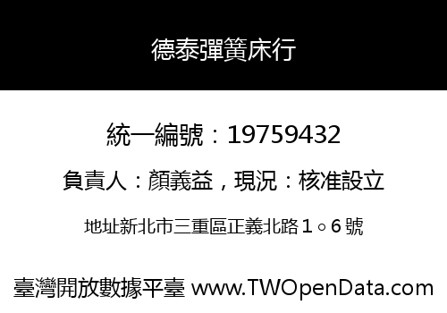 德泰彈簧床行