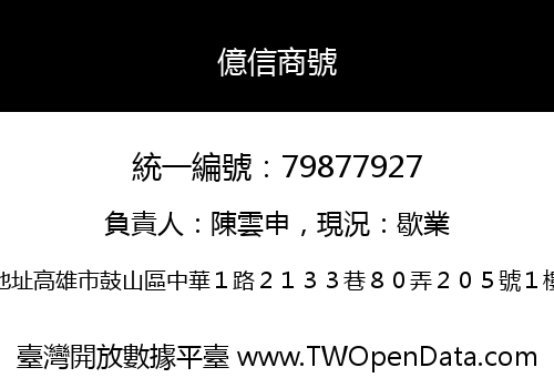 億信商號