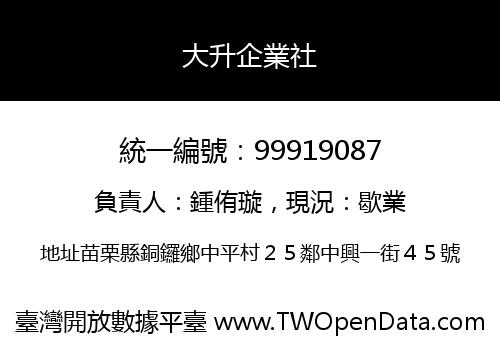 大升企業社