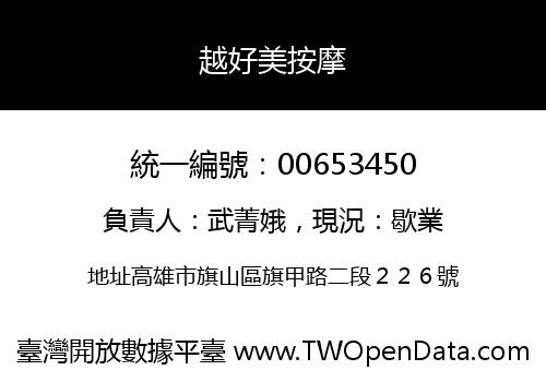 越好美按摩