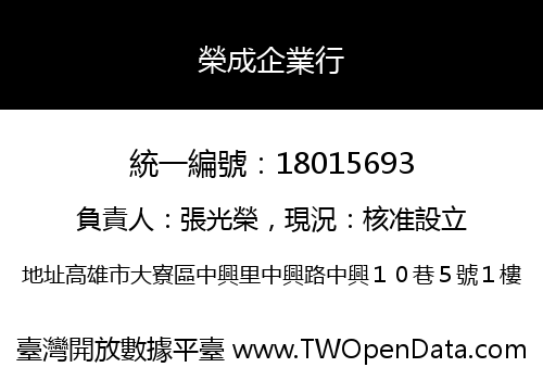榮成企業行