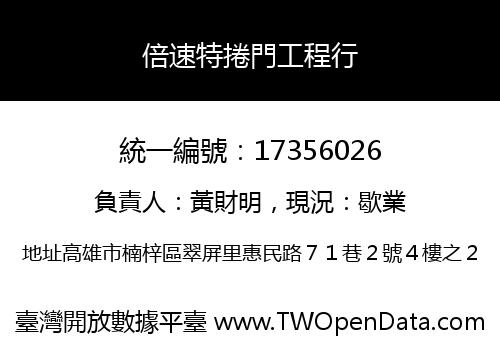 倍速特捲門工程行