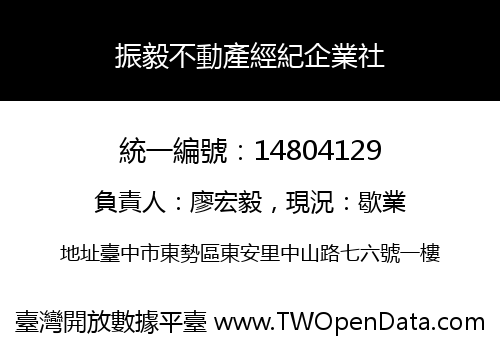 振毅不動產經紀企業社