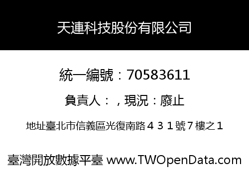 天連科技股份有限公司