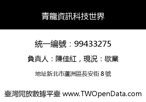 青龍資訊科技世界