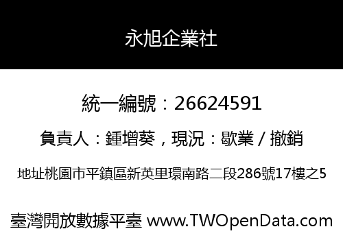 永旭企業社