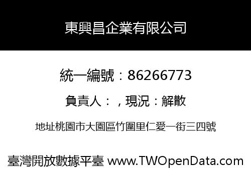 東興昌企業有限公司
