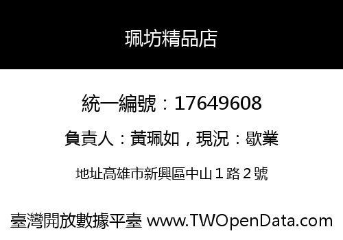 珮坊精品店