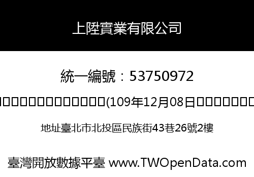 上陞實業有限公司