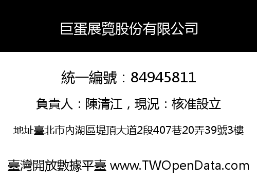 巨蛋展覽股份有限公司