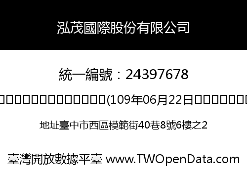 泓茂國際股份有限公司