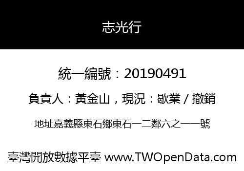 志光行