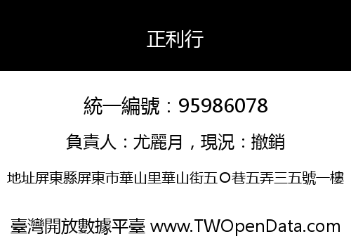 正利行