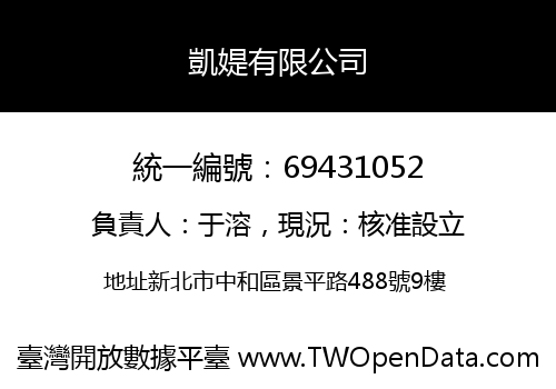 凱媞有限公司