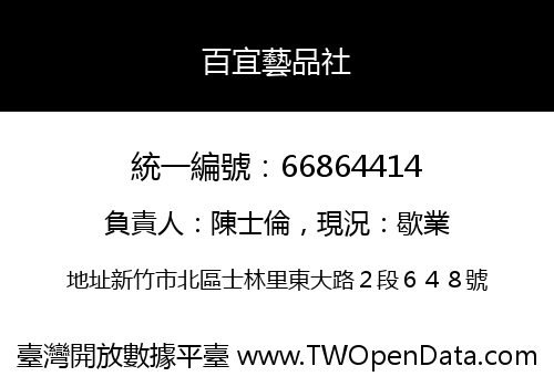 百宜藝品社