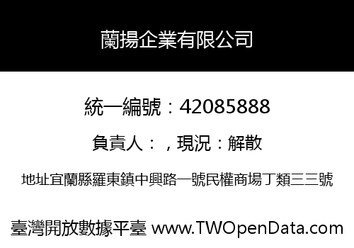 蘭揚企業有限公司