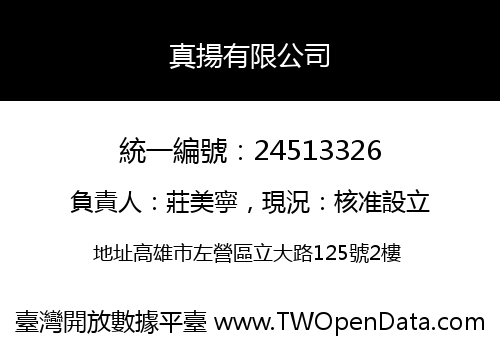 真揚有限公司