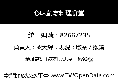 心味創意料理食堂