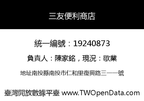 三友便利商店
