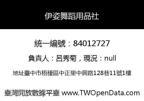 伊姿舞蹈用品社
