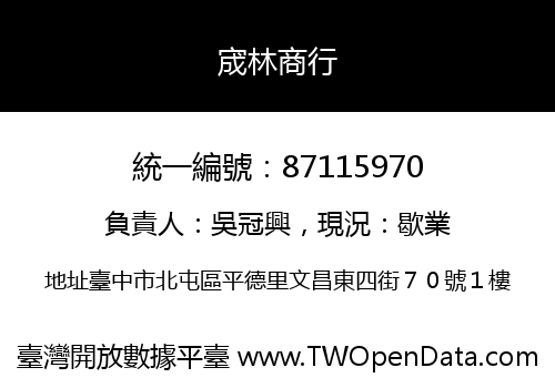 宬林商行