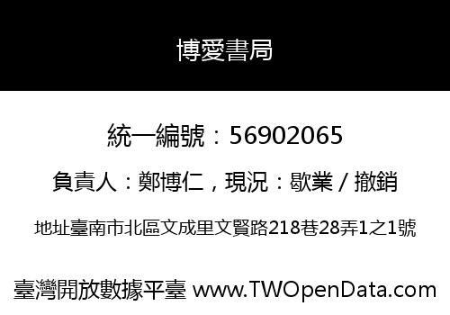 博愛書局