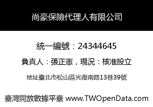 尚豪保險代理人有限公司