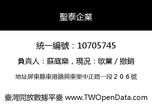聖泰企業