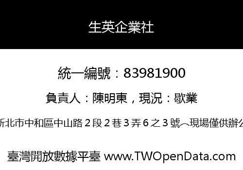 生英企業社