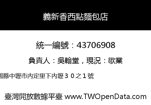 義新香西點麵包店
