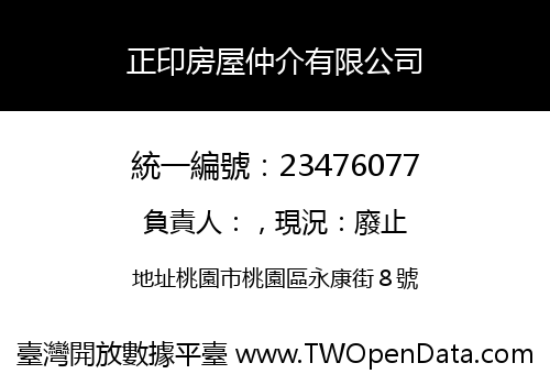 正印房屋仲介有限公司