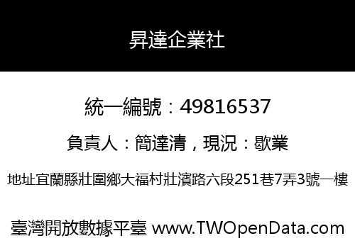 昇達企業社