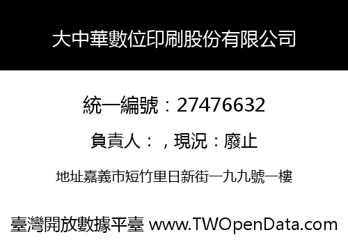 大中華數位印刷股份有限公司