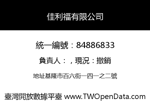 佳利福有限公司