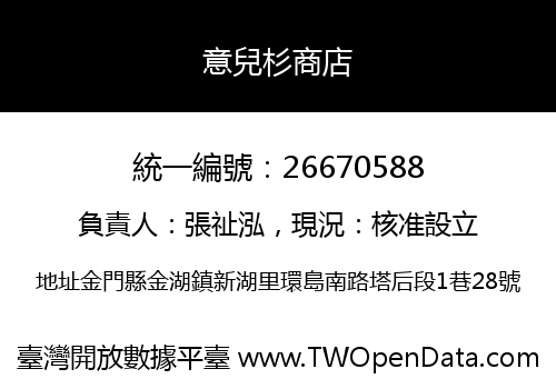 意兒杉商店