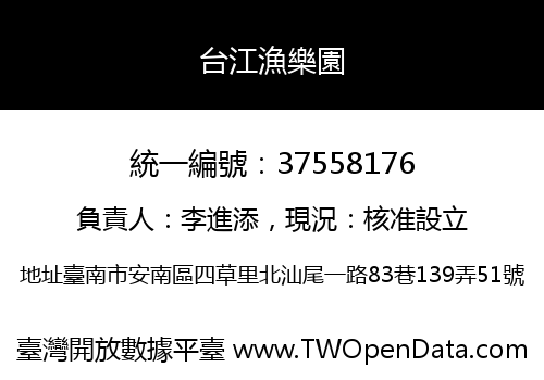 台江漁樂園