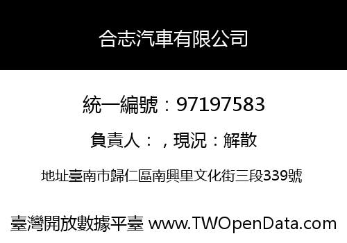 合志汽車有限公司