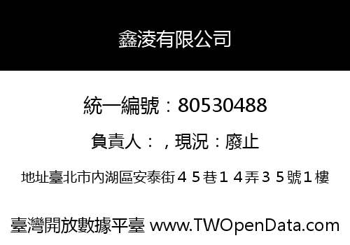 鑫淩有限公司