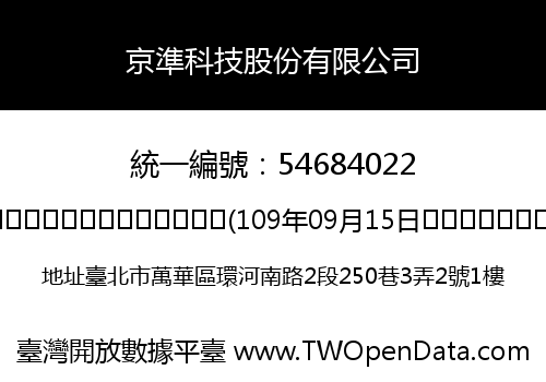 京準科技股份有限公司
