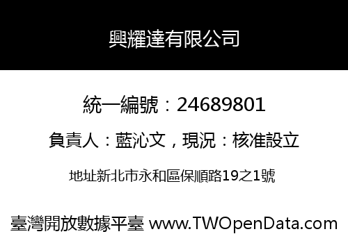 興耀達有限公司